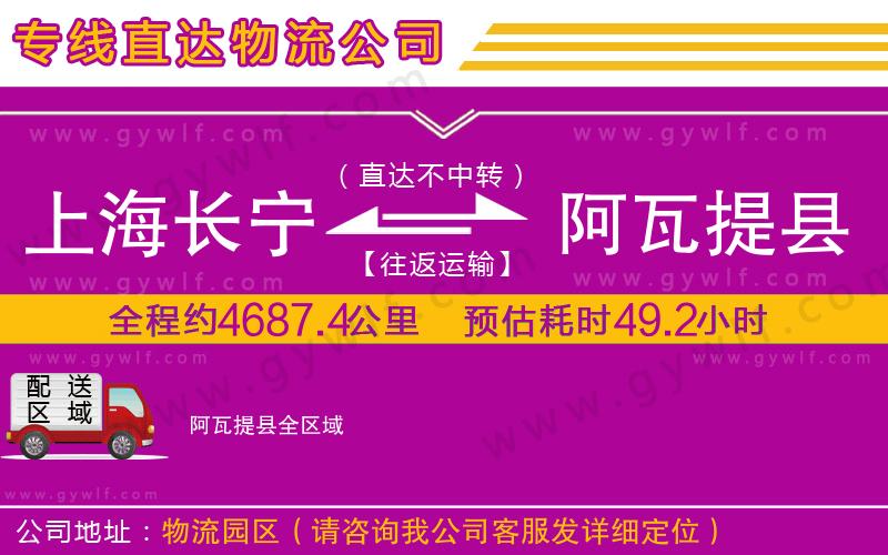 上海長寧區(qū)到阿瓦提縣物流公司 上海長寧區(qū)到阿瓦提縣物流公司