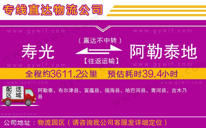 壽光到阿勒泰地區(qū)物流公司 壽光到阿勒泰地區(qū)物流公司