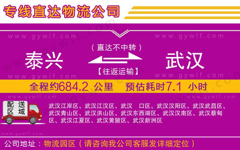 泰興到武漢物流公司 泰興到武漢物流公司