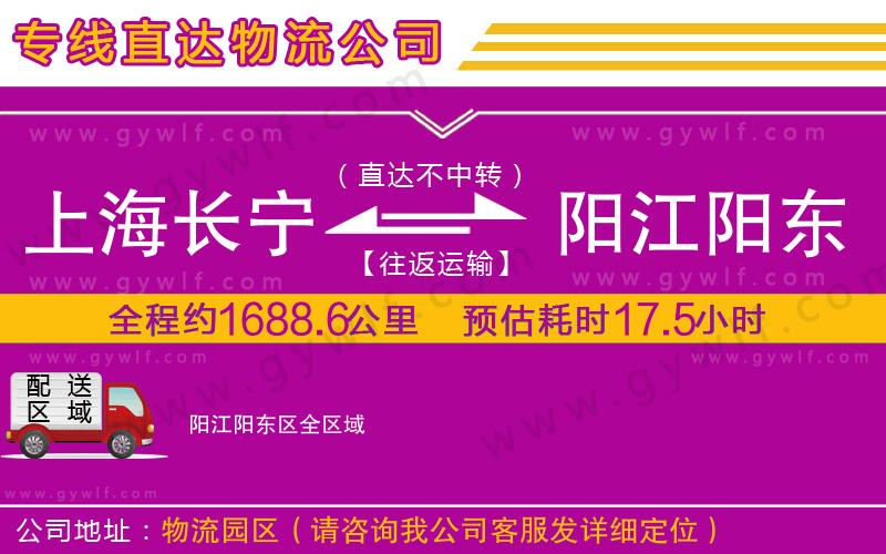 上海長寧區(qū)到陽江陽東區(qū)物流公司 上海長寧區(qū)到陽江陽東區(qū)物流公司