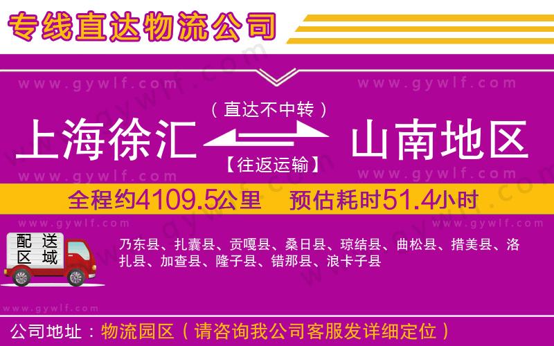 上海徐匯區(qū)到山南地區(qū)物流公司 上海徐匯區(qū)到山南地區(qū)物流公司