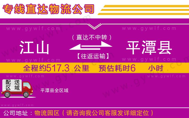 江山到平潭縣物流公司 江山到平潭縣物流公司