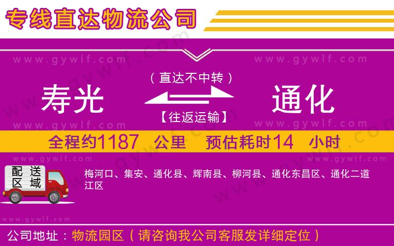 壽光到通化物流公司 壽光到通化物流公司