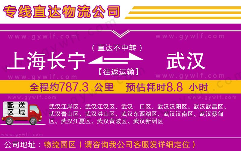 上海長寧區(qū)到武漢物流公司 上海長寧區(qū)到武漢物流公司