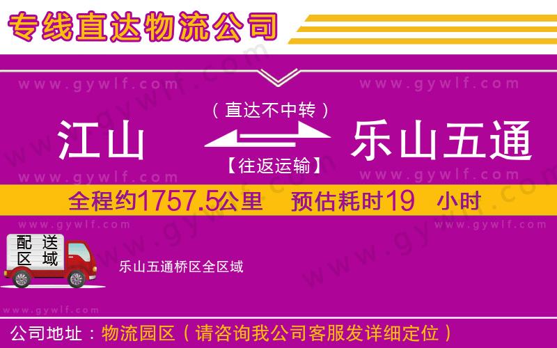 江山到樂山五通橋區(qū)物流公司 江山到樂山五通橋區(qū)物流公司