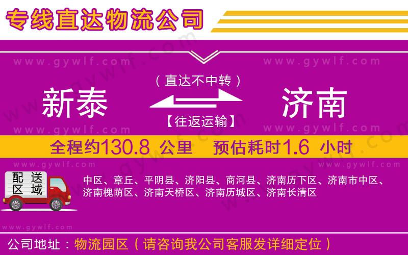 新泰到濟(jì)南物流公司 新泰到濟(jì)南物流公司
