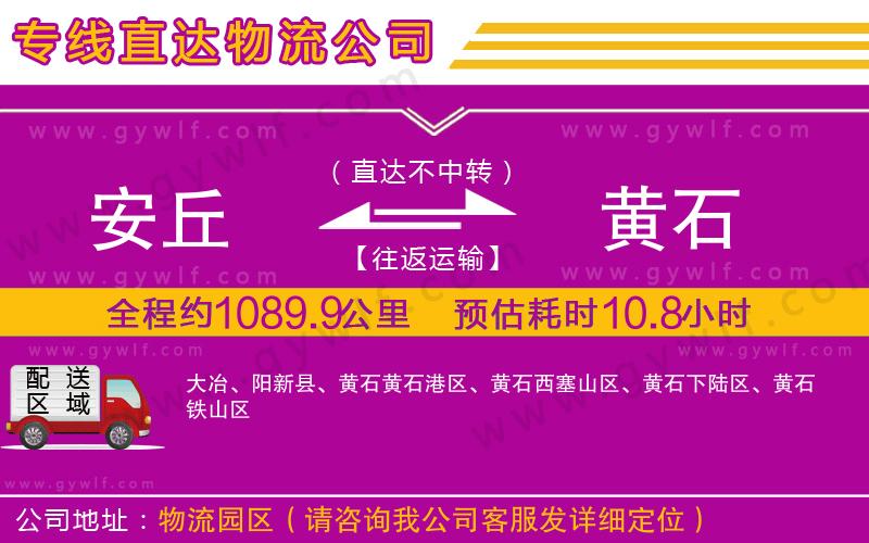 安丘到黃石物流公司 安丘到黃石物流公司