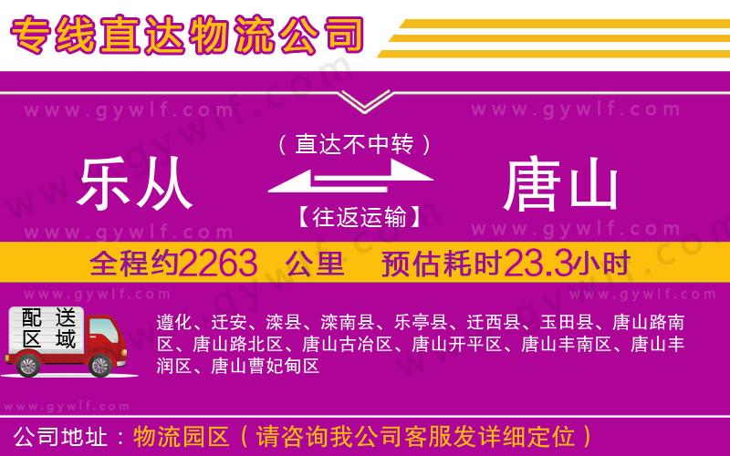 樂(lè)從到唐山物流公司 樂(lè)從到唐山物流公司