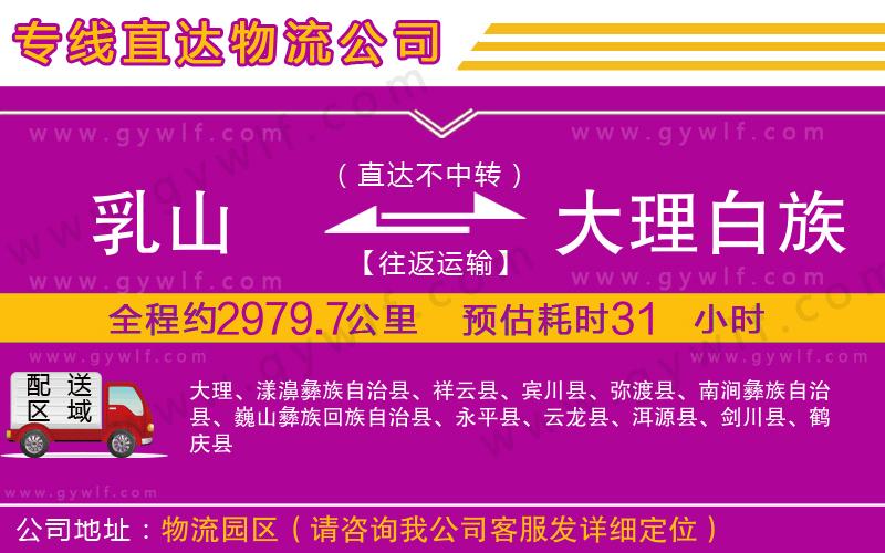 乳山到大理白族自治州物流公司 乳山到大理白族自治州物流公司