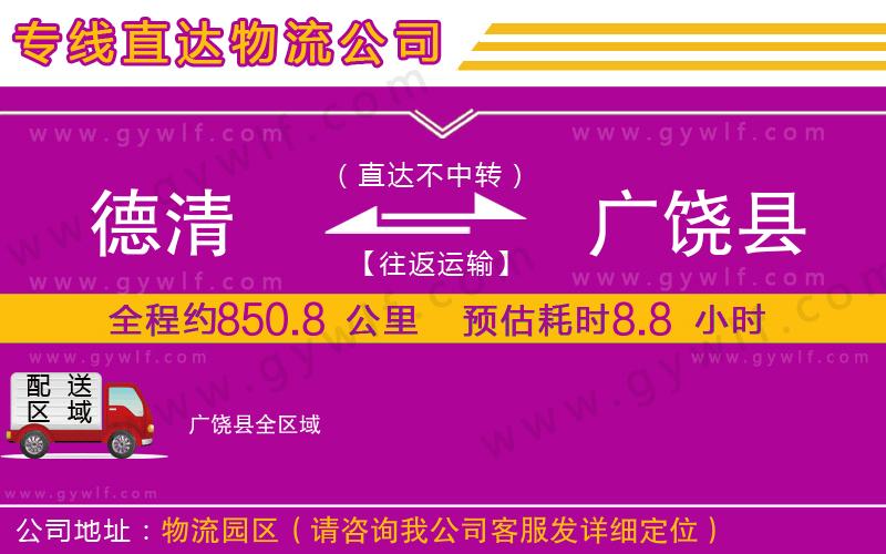 德清到廣饒縣物流公司 德清到廣饒縣物流公司