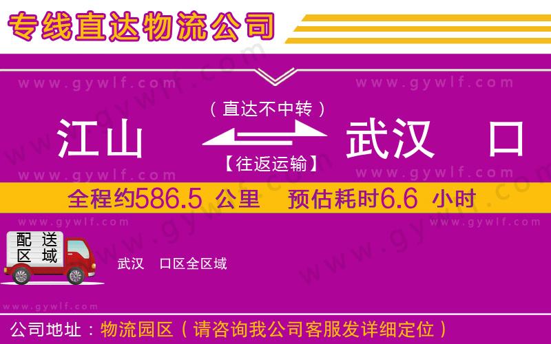 江山到武漢硚口區(qū)物流公司 江山到武漢硚口區(qū)物流公司