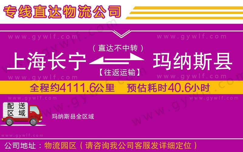 上海長寧區(qū)到瑪納斯縣物流公司 上海長寧區(qū)到瑪納斯縣物流公司