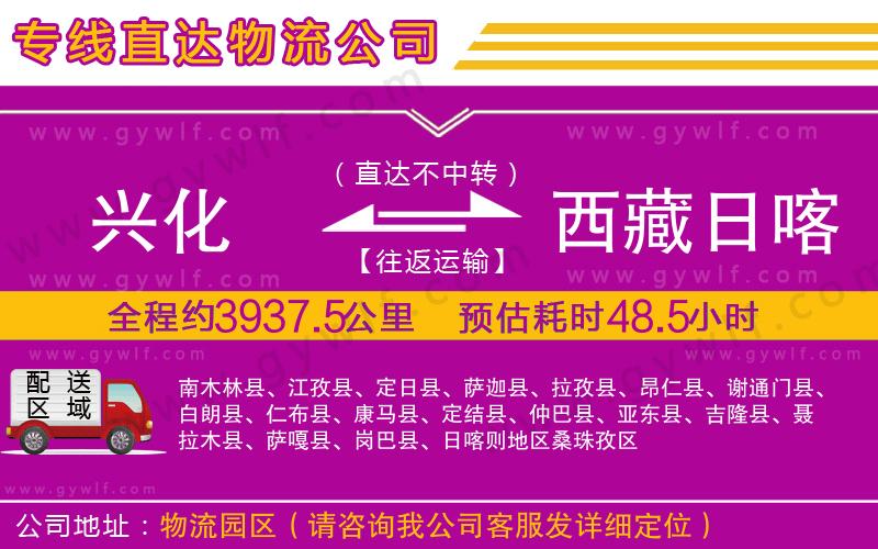 興化到西藏日喀則地區(qū)物流公司 興化到西藏日喀則地區(qū)物流公司