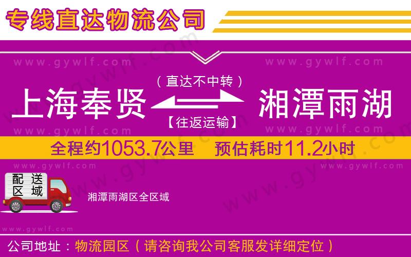 上海奉賢區(qū)到湘潭雨湖區(qū)物流公司 上海奉賢區(qū)到湘潭雨湖區(qū)物流公司