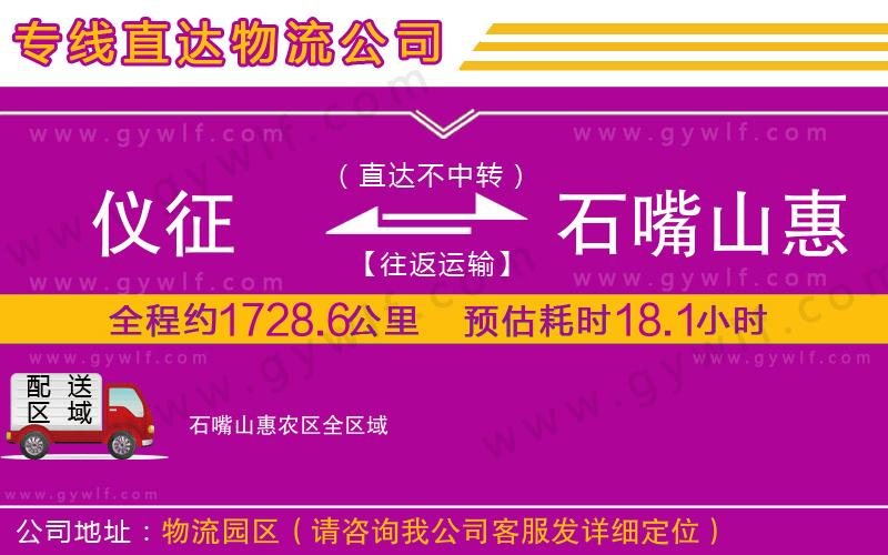 儀征到石嘴山惠農(nóng)區(qū)物流公司 儀征到石嘴山惠農(nóng)區(qū)物流公司