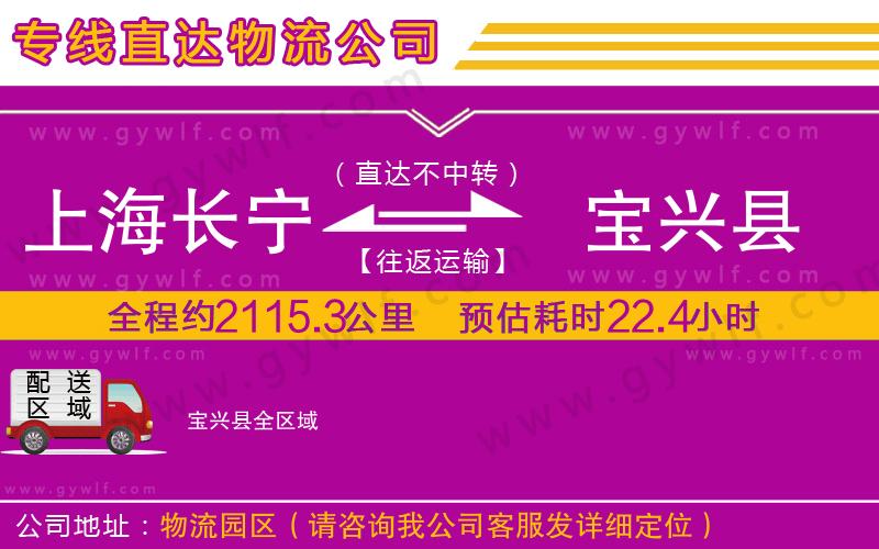 上海長寧區(qū)到寶興縣物流公司 上海長寧區(qū)到寶興縣物流公司