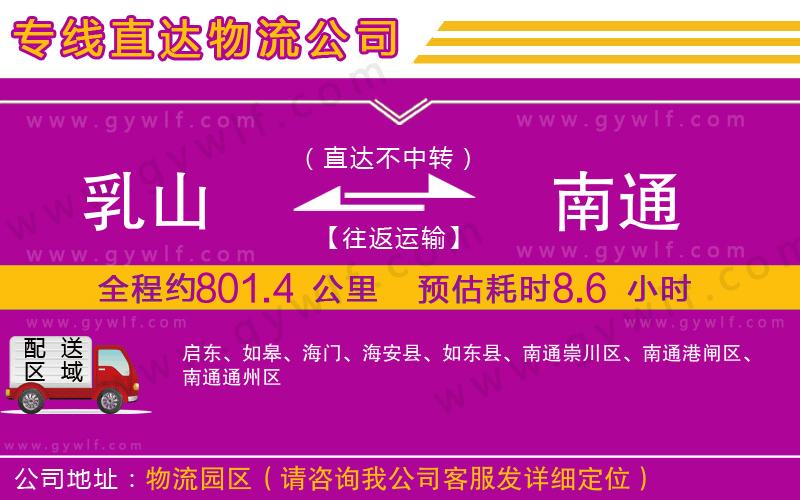乳山到南通物流公司 乳山到南通物流公司