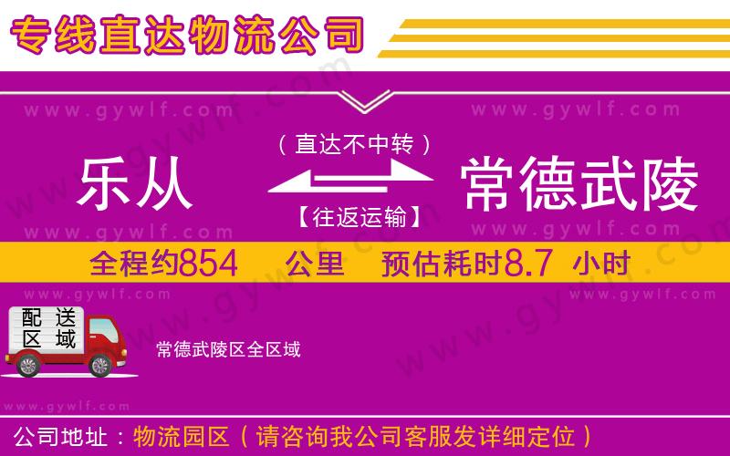 樂從到常德武陵區(qū)物流公司 樂從到常德武陵區(qū)物流公司