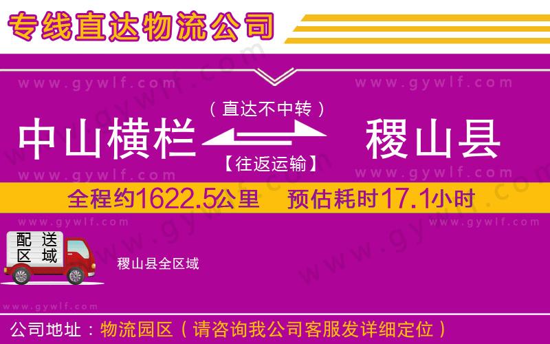 中山橫欄到稷山縣物流公司 中山橫欄到稷山縣物流公司