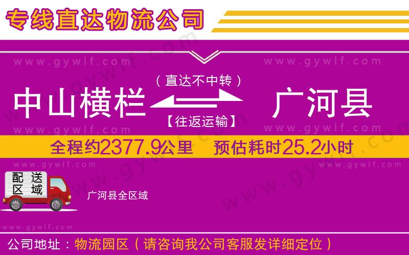 中山橫欄到廣河縣物流公司 中山橫欄到廣河縣物流公司