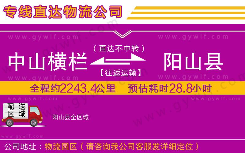 中山橫欄到陽山縣物流公司 中山橫欄到陽山縣物流公司