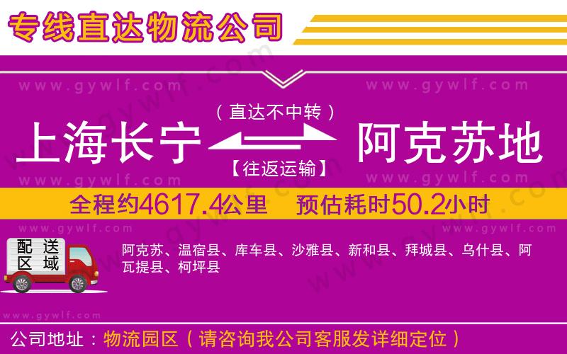 上海長(zhǎng)寧區(qū)到阿克蘇地區(qū)物流公司 上海長(zhǎng)寧區(qū)到阿克蘇地區(qū)物流公司