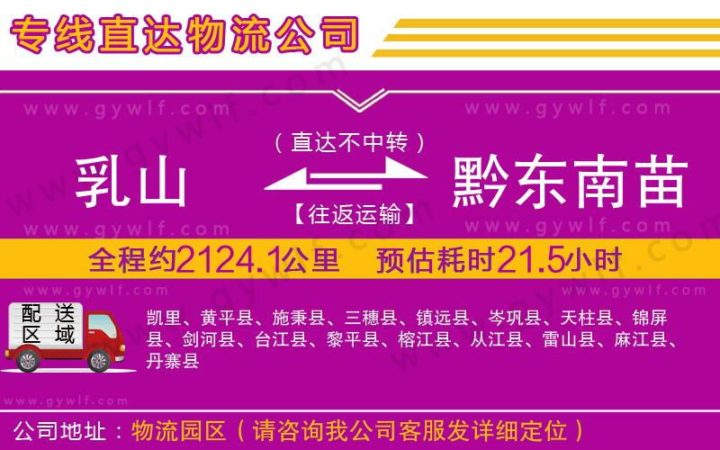 乳山到黔東南苗族侗族自治州物流公司 乳山到黔東南苗族侗族自治州物流公司