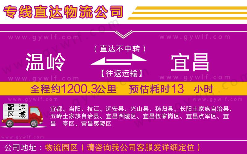 溫嶺到宜昌物流公司 溫嶺到宜昌物流公司