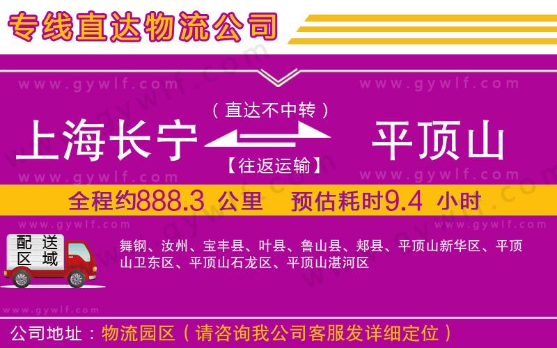上海長(zhǎng)寧區(qū)到平頂山物流公司 上海長(zhǎng)寧區(qū)到平頂山物流公司
