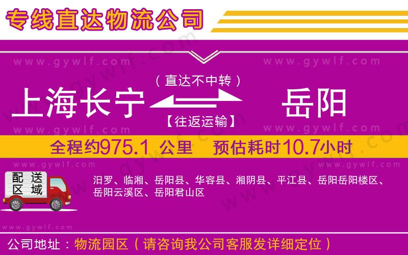 上海長寧區(qū)到岳陽物流公司 上海長寧區(qū)到岳陽物流公司