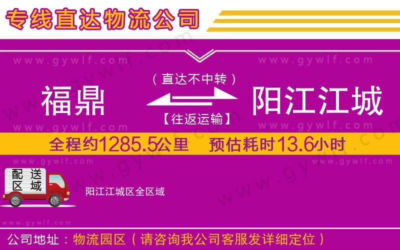 福鼎到陽(yáng)江江城區(qū)物流公司 福鼎到陽(yáng)江江城區(qū)物流公司