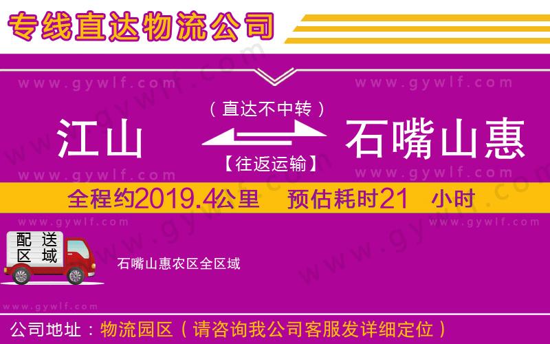 江山到石嘴山惠農(nóng)區(qū)物流公司 江山到石嘴山惠農(nóng)區(qū)物流公司
