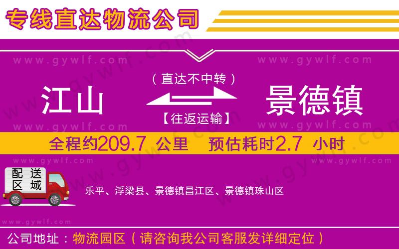 江山到景德鎮(zhèn)物流公司 江山到景德鎮(zhèn)物流公司