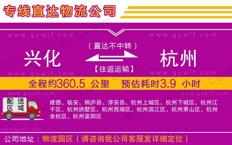 興化到杭州物流公司 興化到杭州物流公司