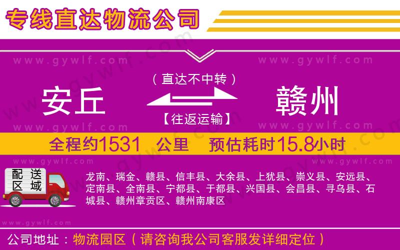 安丘到贛州物流公司 安丘到贛州物流公司