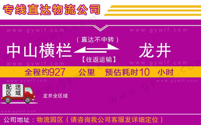 中山橫欄到龍井物流公司 中山橫欄到龍井物流公司