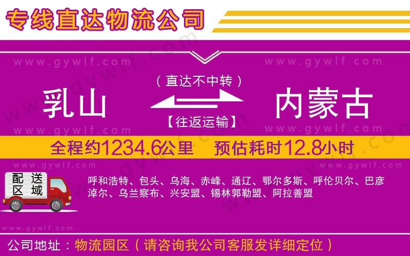乳山到內(nèi)蒙古物流公司 乳山到內(nèi)蒙古物流公司