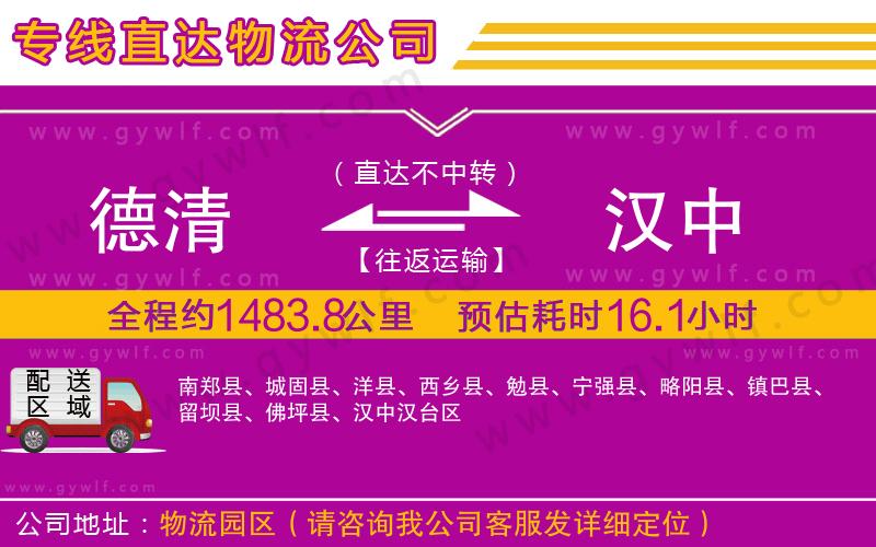 德清到漢中物流公司 德清到漢中物流公司