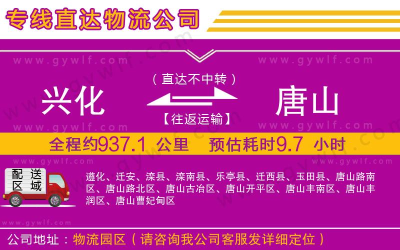 興化到唐山物流公司 興化到唐山物流公司