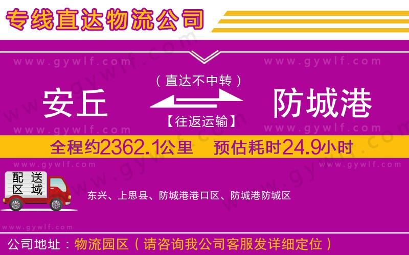 安丘到防城港物流公司 安丘到防城港物流公司