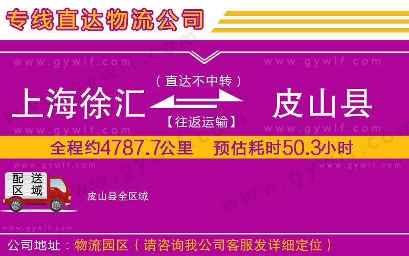 上海徐匯區(qū)到皮山縣物流公司 上海徐匯區(qū)到皮山縣物流公司