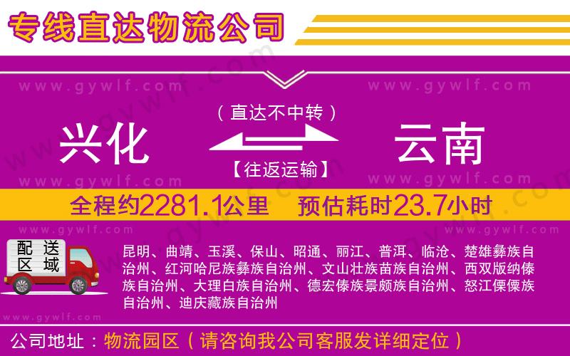 興化到云南物流公司 興化到云南物流公司