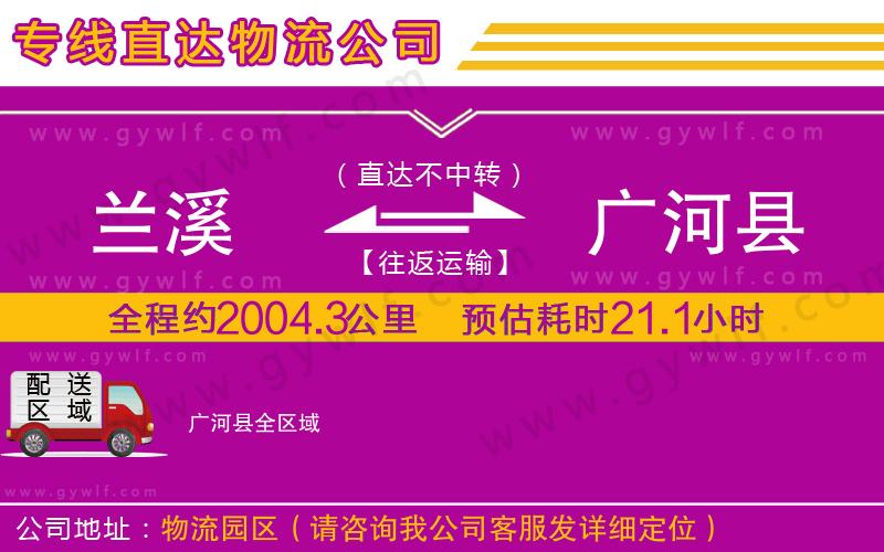 蘭溪到廣河縣物流公司 蘭溪到廣河縣物流公司
