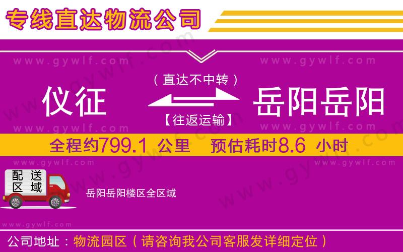 儀征到岳陽岳陽樓區(qū)物流公司 儀征到岳陽岳陽樓區(qū)物流公司