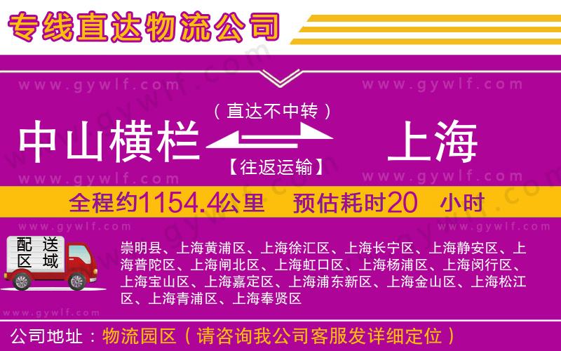 中山橫欄到上海物流公司 中山橫欄到上海物流公司