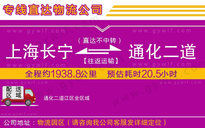 上海長寧區(qū)到通化二道江區(qū)物流公司 上海長寧區(qū)到通化二道江區(qū)物流公司