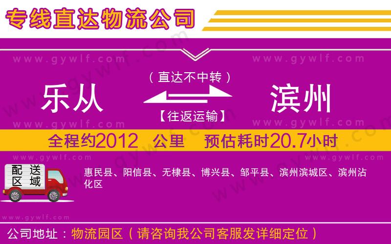 樂從到濱州物流公司 樂從到濱州物流公司