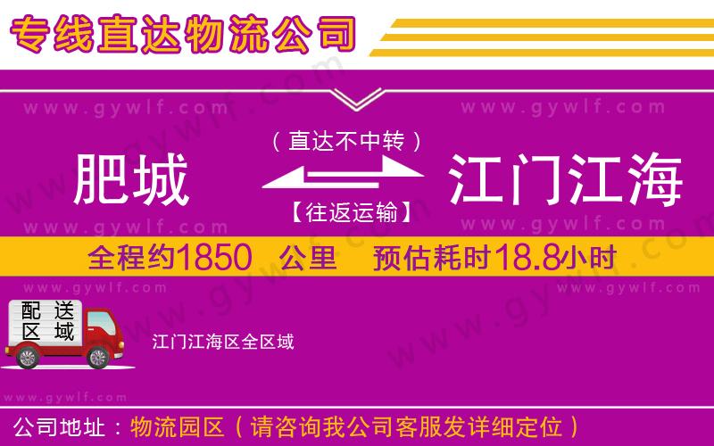肥城到江門江海區(qū)物流公司 肥城到江門江海區(qū)物流公司