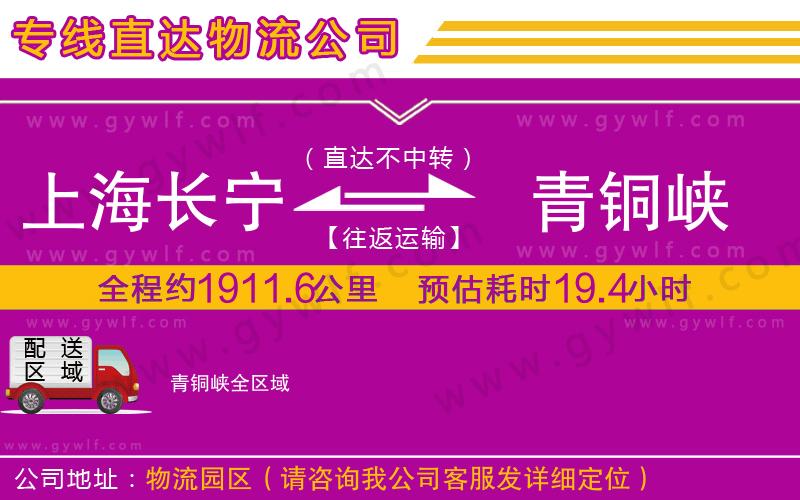 上海長(zhǎng)寧區(qū)到青銅峽物流公司 上海長(zhǎng)寧區(qū)到青銅峽物流公司