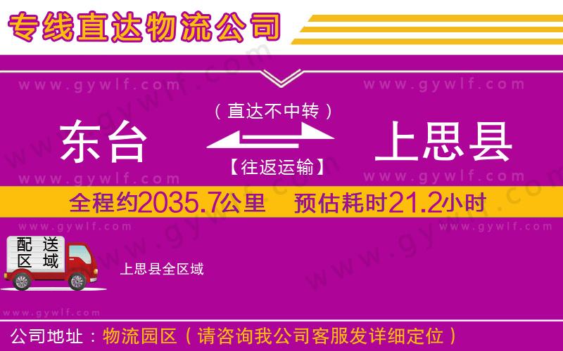 東臺到上思縣物流公司 東臺到上思縣物流公司